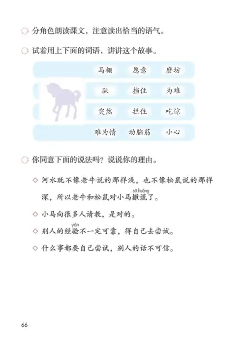 图片[71]-二年级语文下册2017-黑马库