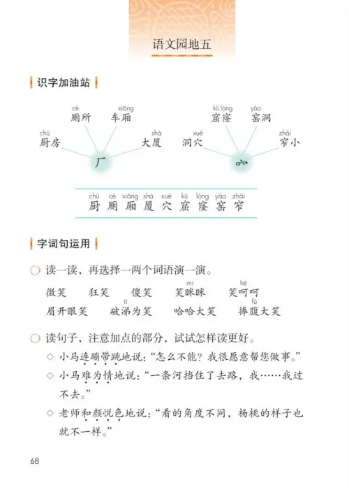 图片[73]-二年级语文下册2017-黑马库
