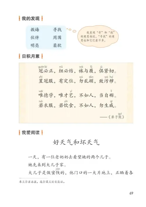 图片[74]-二年级语文下册2017-黑马库