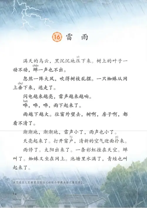 图片[79]-二年级语文下册2017-黑马库