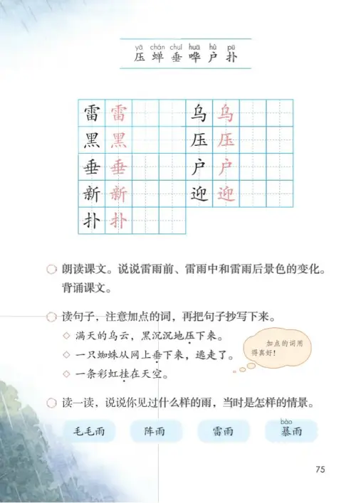 图片[80]-二年级语文下册2017-黑马库