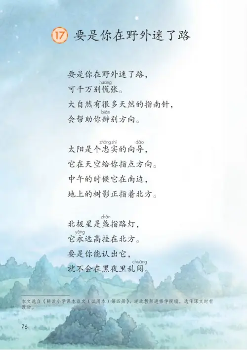 图片[81]-二年级语文下册2017-黑马库