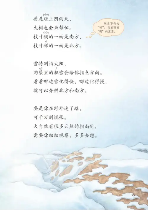 图片[82]-二年级语文下册2017-黑马库