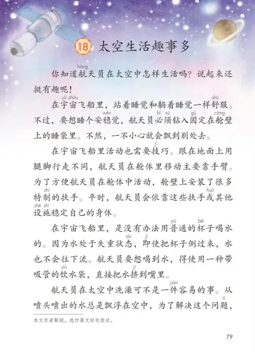 图片[84]-二年级语文下册2017-黑马库