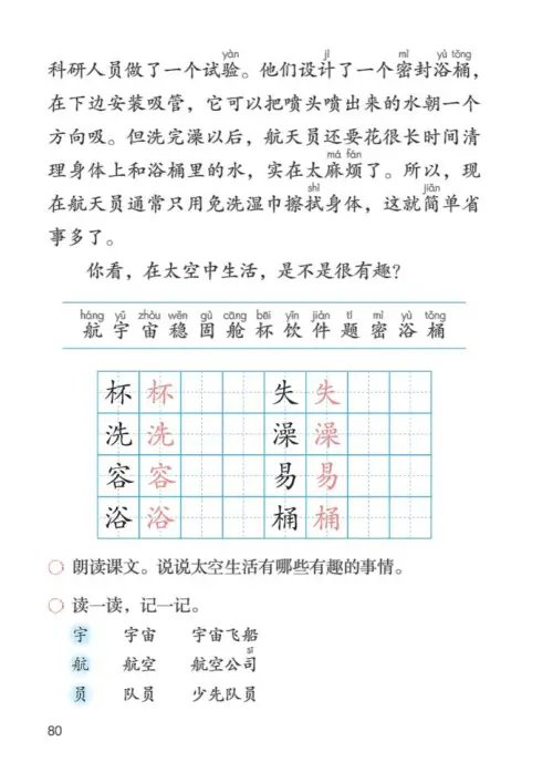 图片[85]-二年级语文下册2017-黑马库