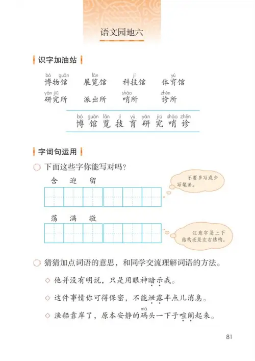 图片[86]-二年级语文下册2017-黑马库