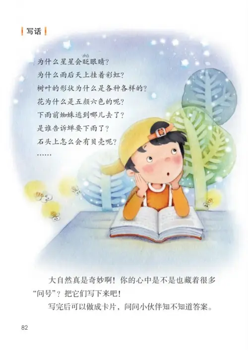 图片[87]-二年级语文下册2017-黑马库