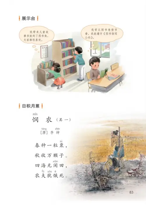 图片[88]-二年级语文下册2017-黑马库
