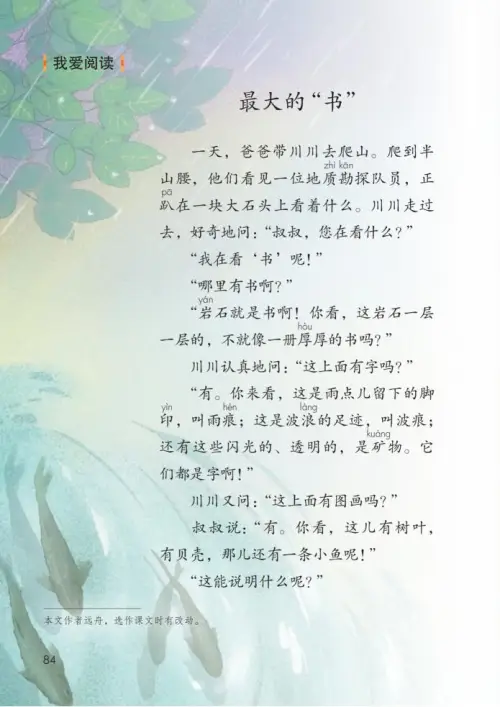 图片[89]-二年级语文下册2017-黑马库