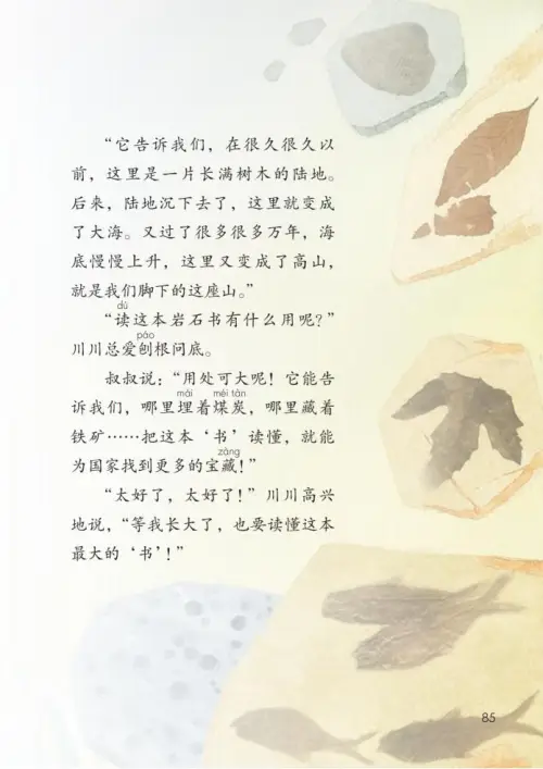 图片[90]-二年级语文下册2017-黑马库