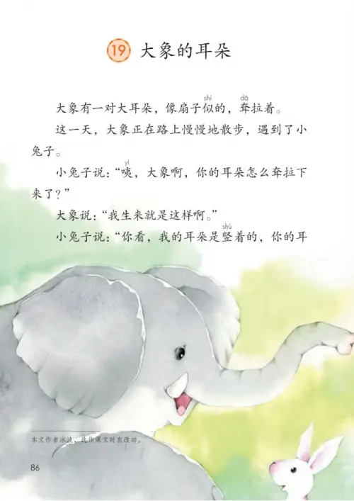 图片[91]-二年级语文下册2017-黑马库