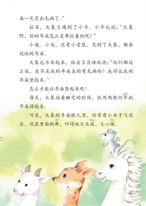 图片[92]-二年级语文下册2017-黑马库