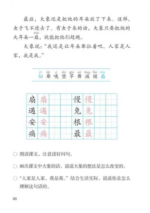 图片[93]-二年级语文下册2017-黑马库