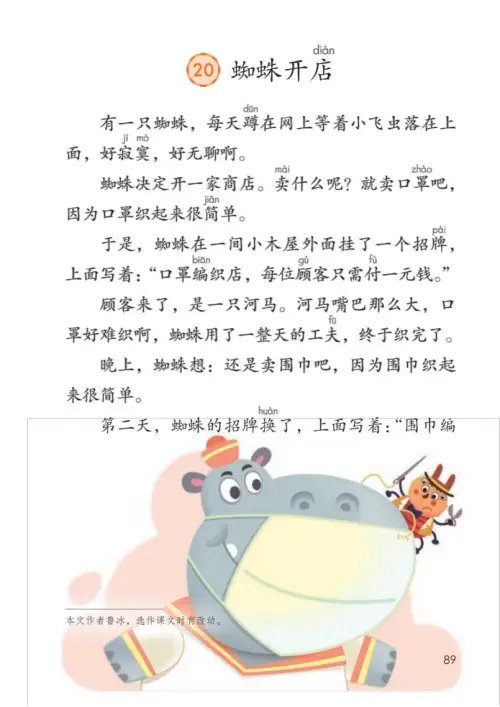 图片[94]-二年级语文下册2017-黑马库