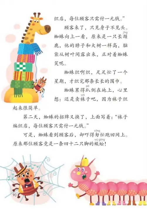 图片[95]-二年级语文下册2017-黑马库
