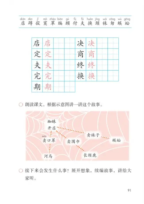 图片[96]-二年级语文下册2017-黑马库
