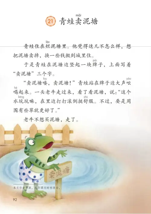 图片[97]-二年级语文下册2017-黑马库