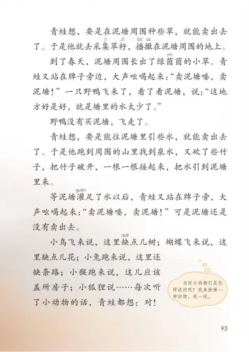 图片[98]-二年级语文下册2017-黑马库