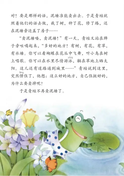 图片[99]-二年级语文下册2017-黑马库