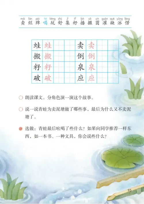 图片[100]-二年级语文下册2017-黑马库