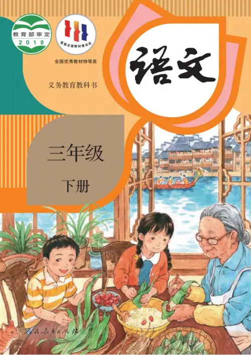 三年级语文下册-黑马库