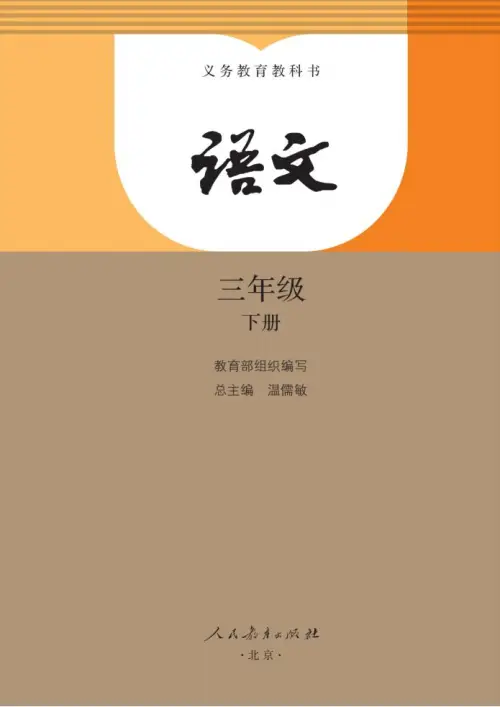 图片[2]-三年级语文下册-黑马库