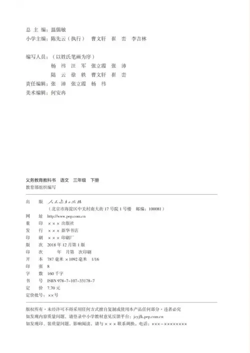 图片[3]-三年级语文下册-黑马库
