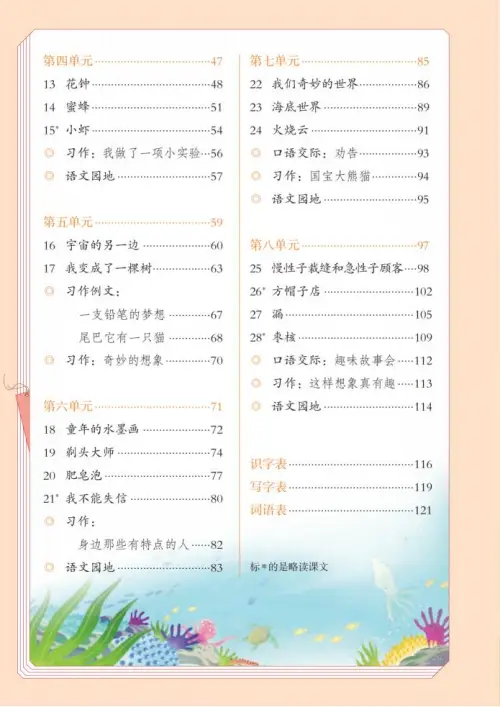 图片[5]-三年级语文下册-黑马库