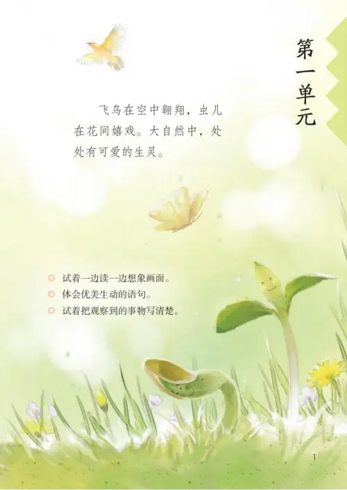 图片[6]-三年级语文下册-黑马库