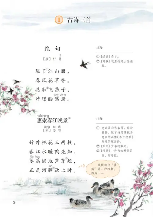 图片[7]-三年级语文下册-黑马库