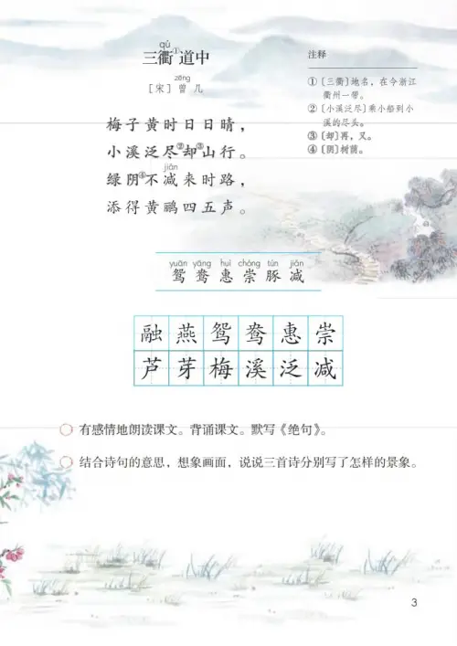 图片[8]-三年级语文下册-黑马库
