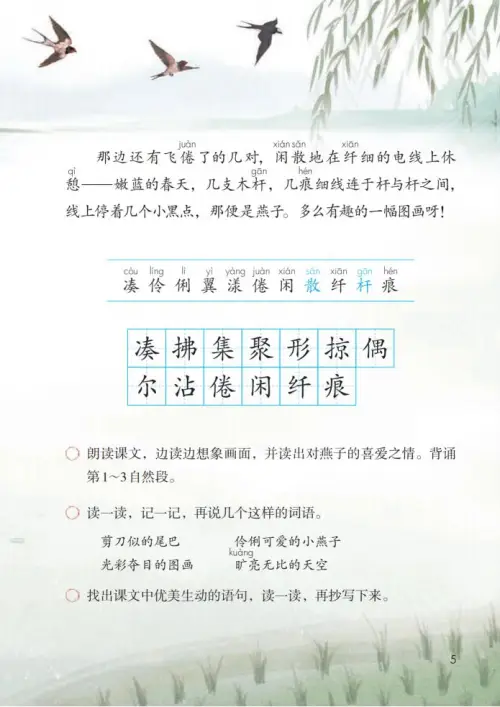 图片[10]-三年级语文下册-黑马库
