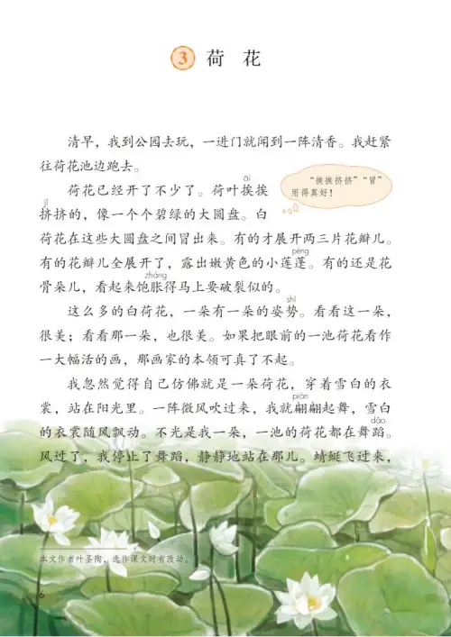 图片[11]-三年级语文下册-黑马库