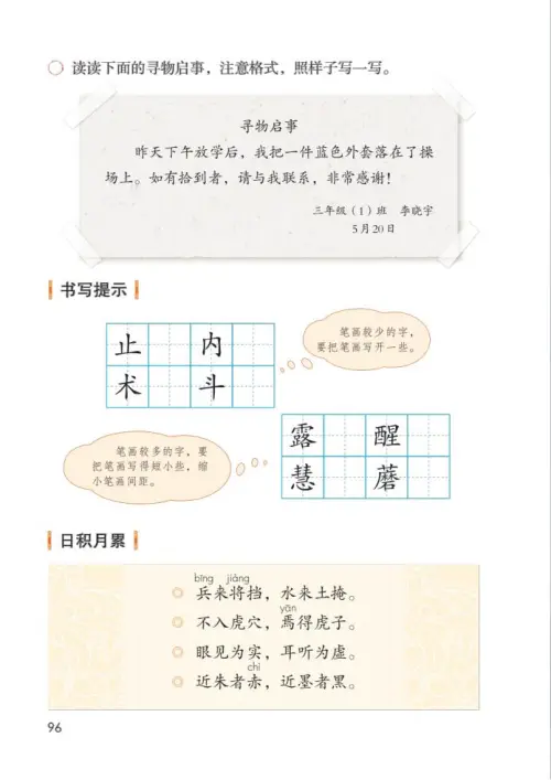 图片[101]-三年级语文下册-黑马库