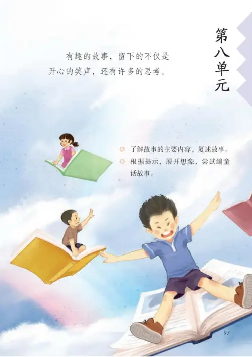 图片[102]-三年级语文下册-黑马库