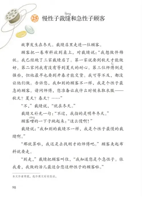 图片[103]-三年级语文下册-黑马库