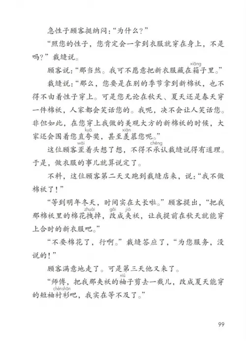 图片[104]-三年级语文下册-黑马库