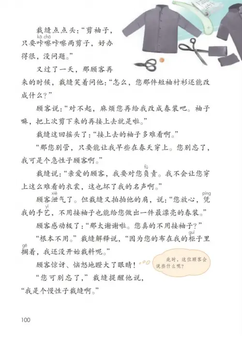 图片[105]-三年级语文下册-黑马库