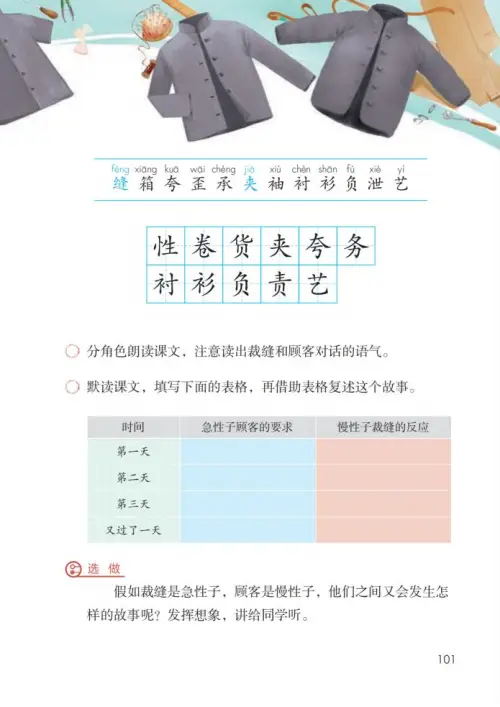 图片[106]-三年级语文下册-黑马库