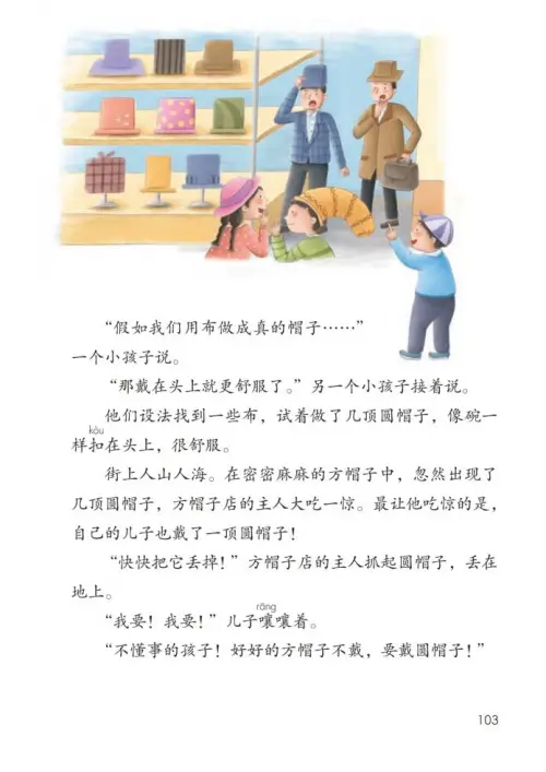 图片[108]-三年级语文下册-黑马库