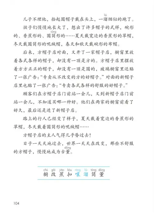 图片[109]-三年级语文下册-黑马库