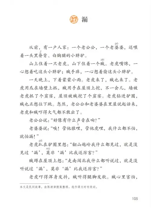 图片[110]-三年级语文下册-黑马库