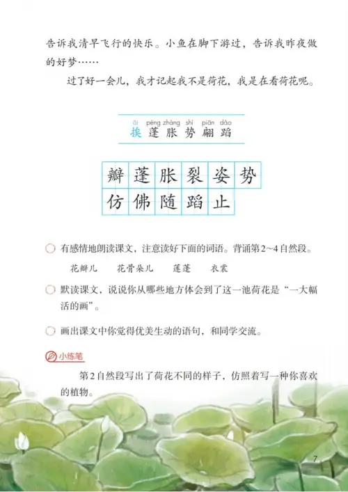 图片[12]-三年级语文下册-黑马库