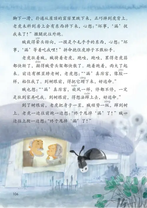 图片[111]-三年级语文下册-黑马库