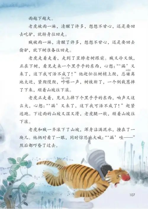 图片[112]-三年级语文下册-黑马库