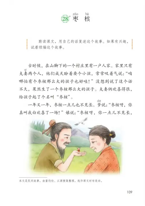 图片[114]-三年级语文下册-黑马库