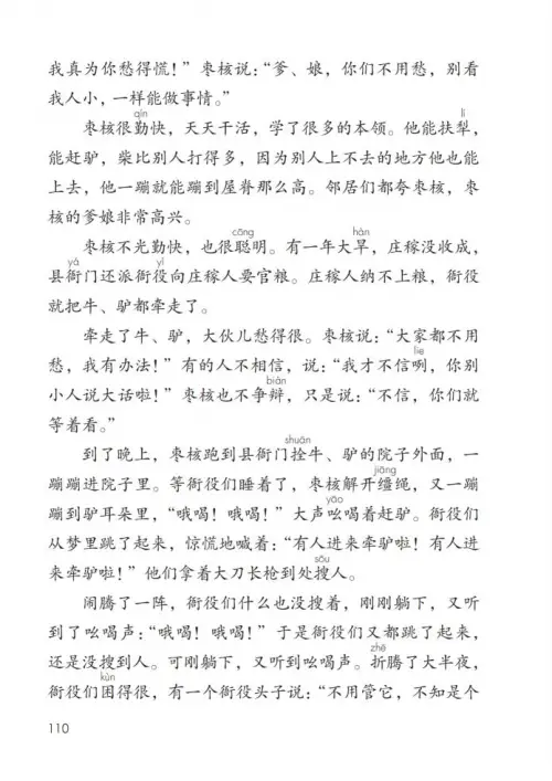 图片[115]-三年级语文下册-黑马库