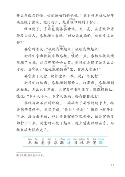 图片[116]-三年级语文下册-黑马库