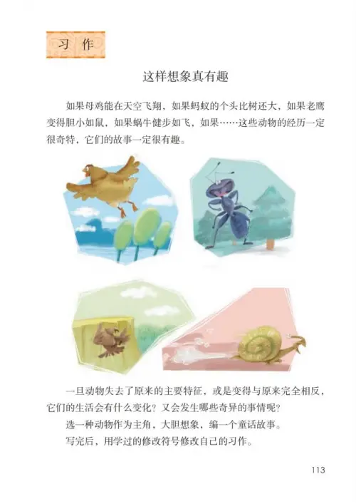 图片[118]-三年级语文下册-黑马库