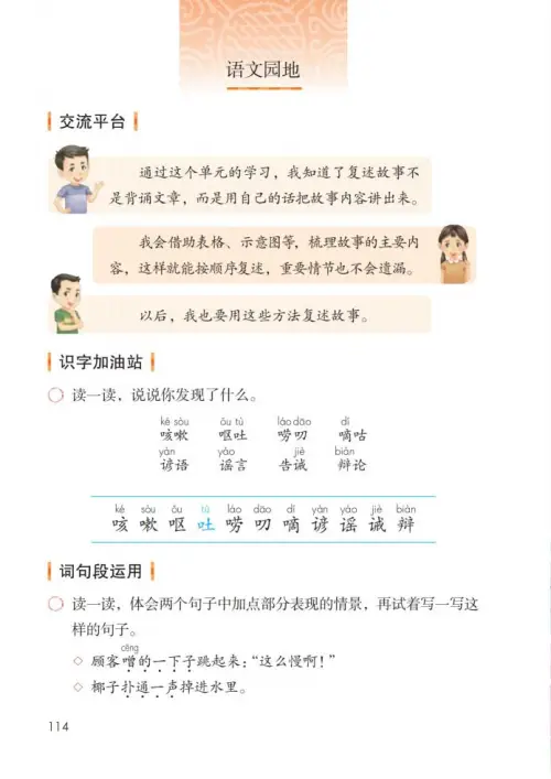 图片[119]-三年级语文下册-黑马库